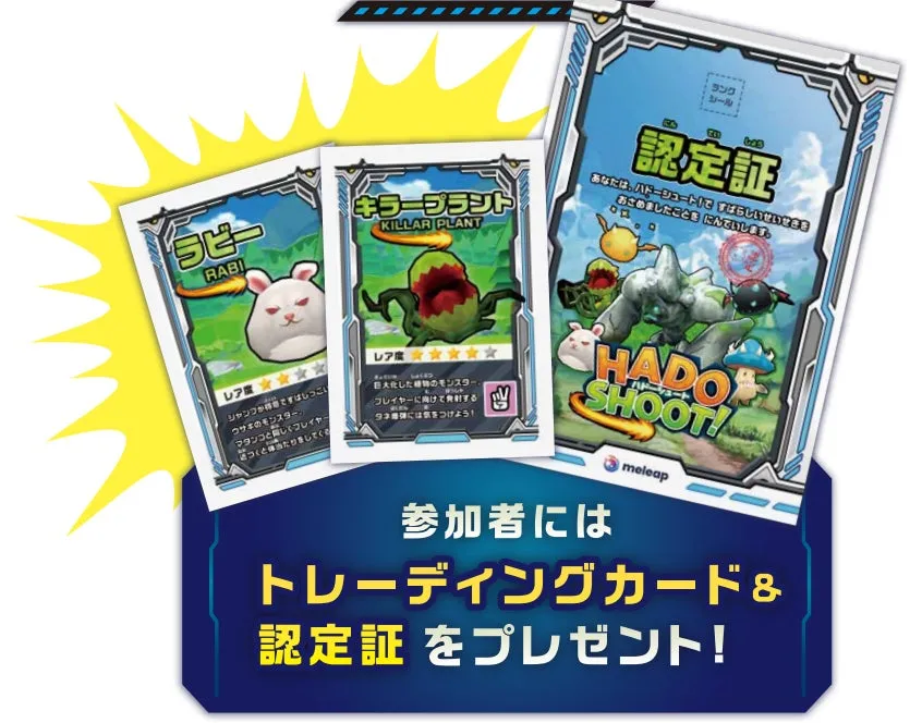 トレーディングカードと認定証のプレゼント告知