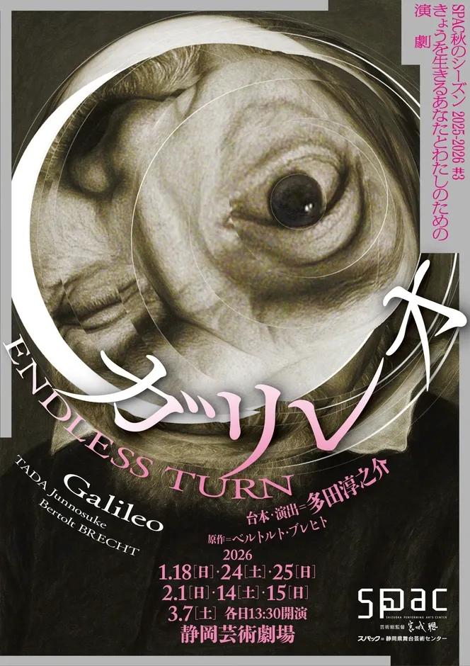 SPAC photo by 牧田奈津美 (F4,5)