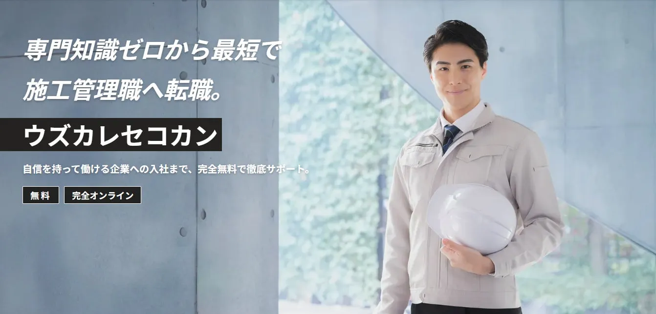 建設作業員のような服装の男性がヘルメットを持ち、笑顔で立っている画像です。背景には、テキスト情報が表示されています。