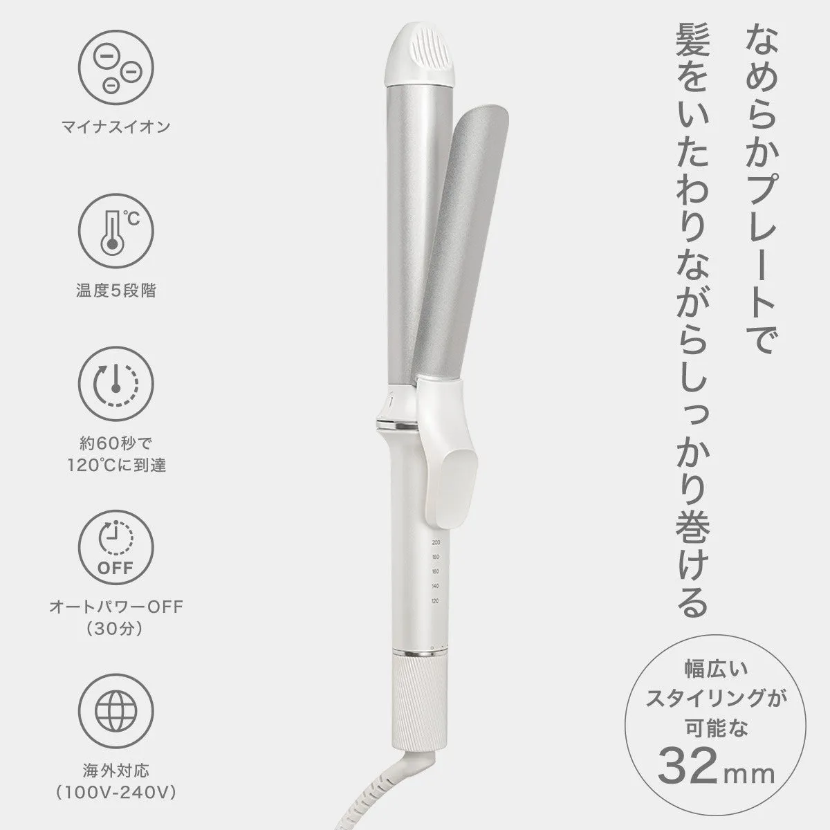 ヘアアイロンの製品画像。マイナスイオン、温度5段階、約60秒で120℃に到達、オートパワーOFF (30分)、海外対応 (100V-240V)などの特徴が記載されています。
