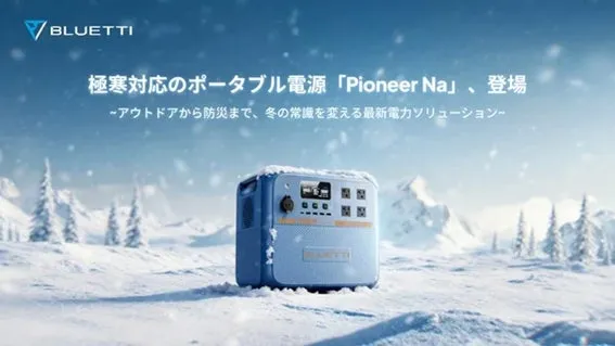 Pioneer Na 登場