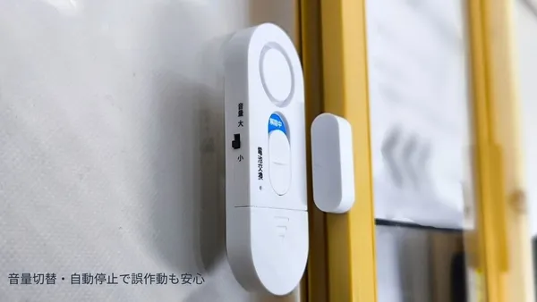 音量切替と自動停止機能