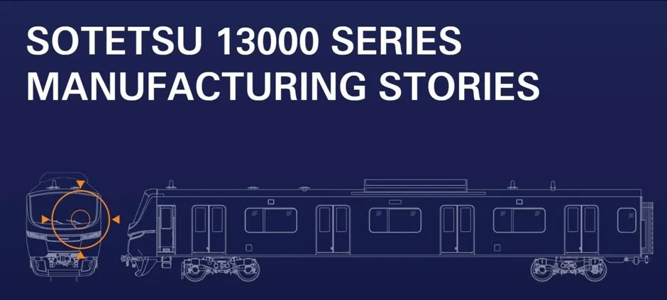 相鉄13000系の製造ストーリー