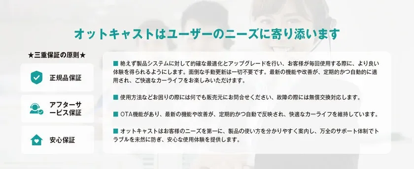 Ottocastのサポート体制