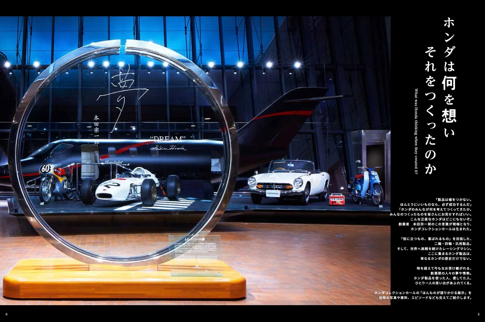 ホンダの歴史を展示する博物館の様子