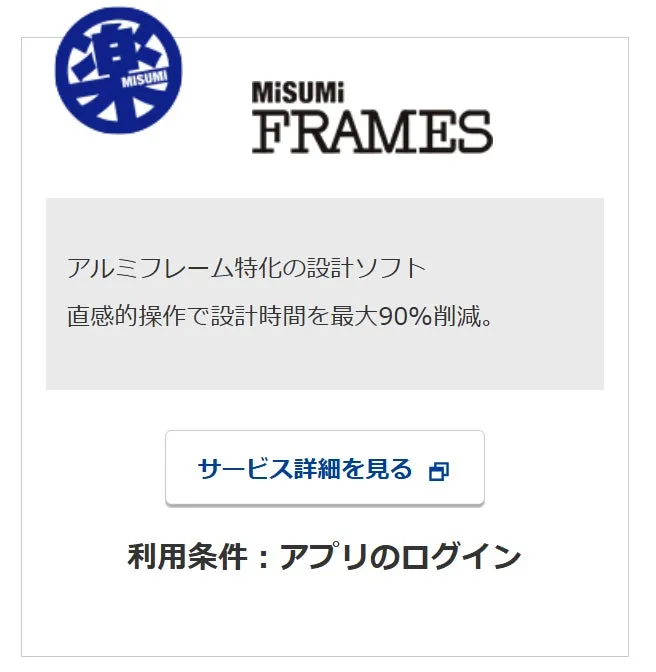 MISUMI FRAMES