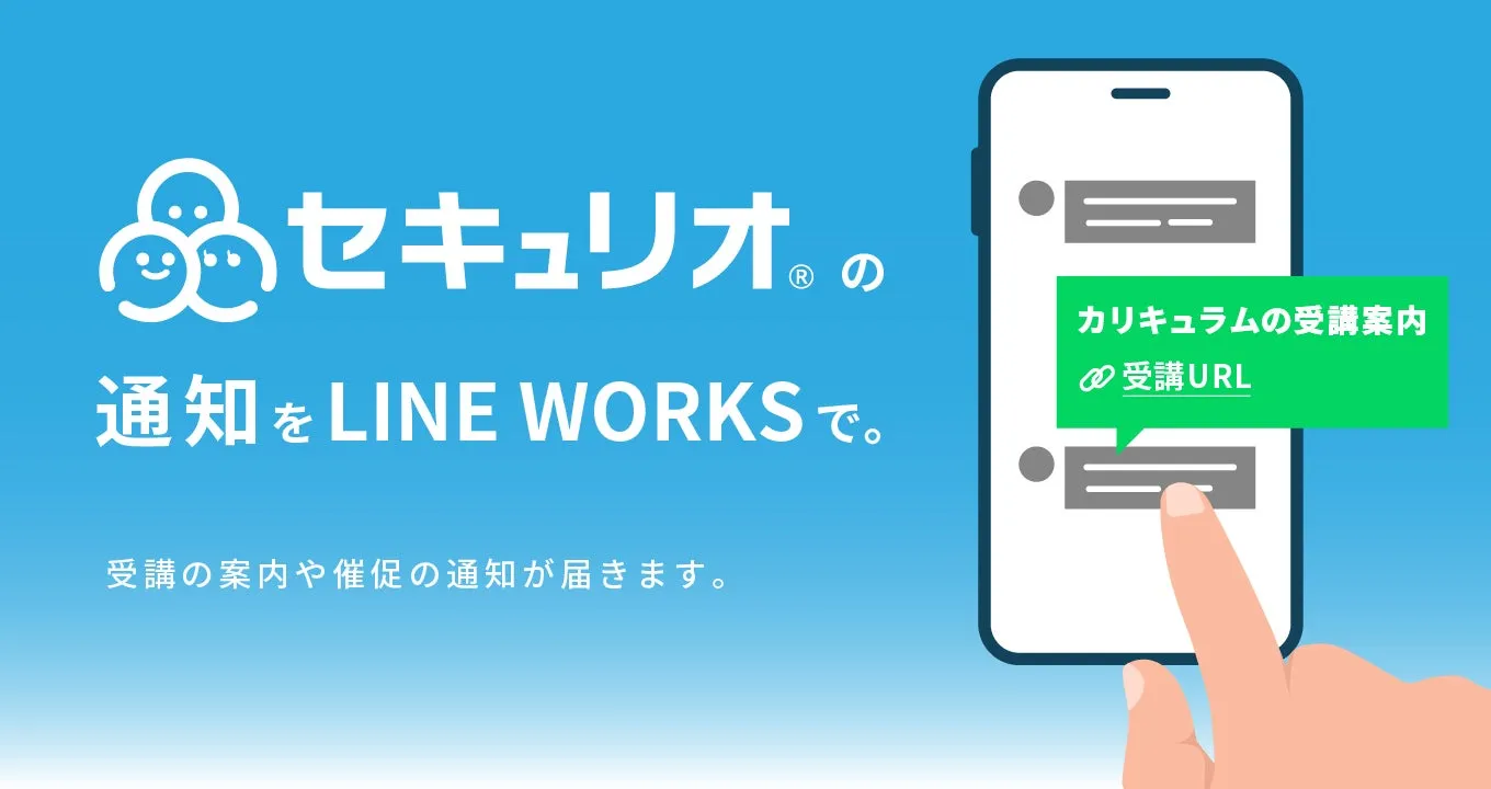 LINE WORKSでセキュリオからの通知を受け取れる様子