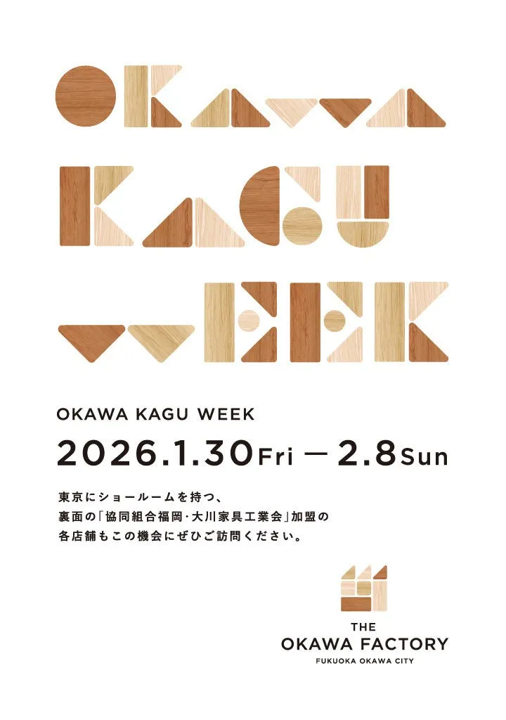 木材をモチーフにしたデザインのイベント告知ポスター