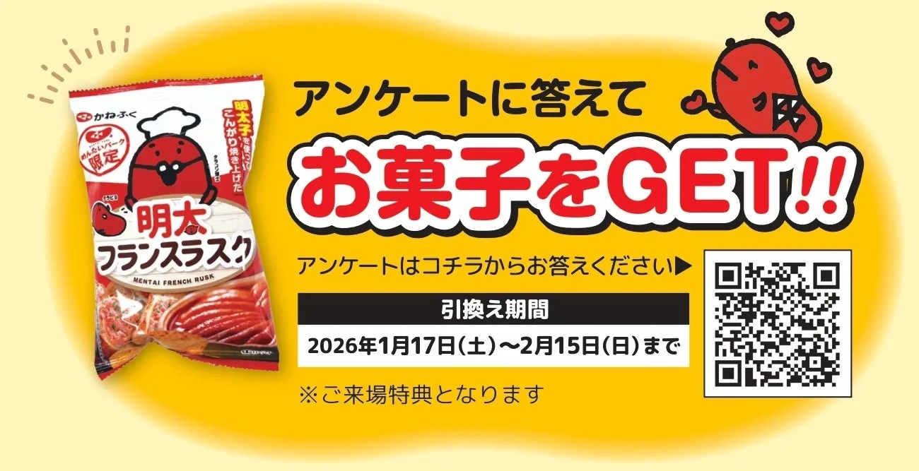 明太子のフランスクラスクのパッケージと、アンケートに答えると景品がもらえるキャンペーンの告知画像