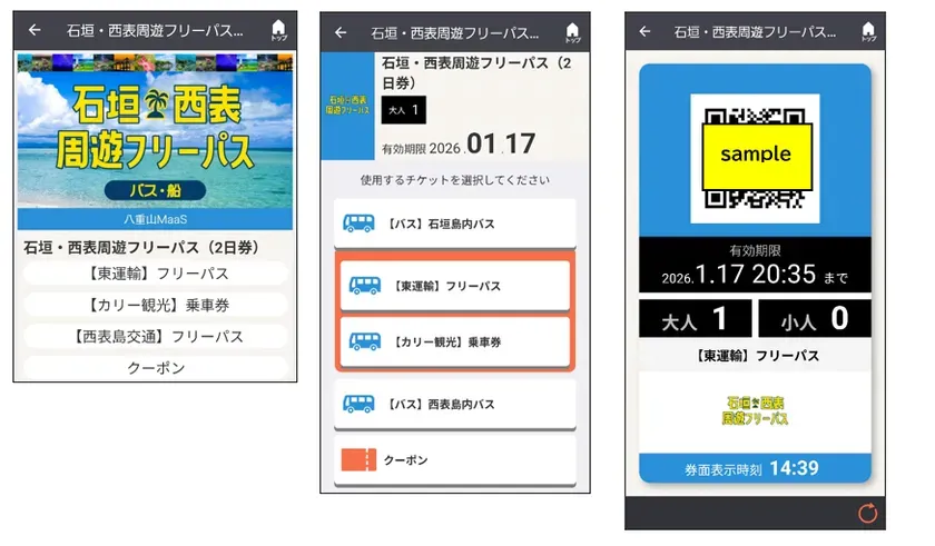 フリーパスのスマホ画面イメージ