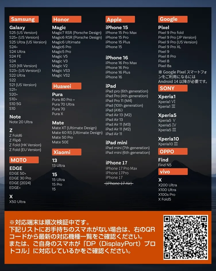 対応スマートフォン機種一覧