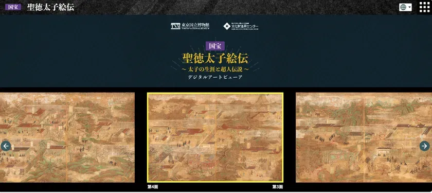 「デジタルアートビューア 国宝 聖徳太子絵伝~太子の生涯と超人伝説~」トップ画面