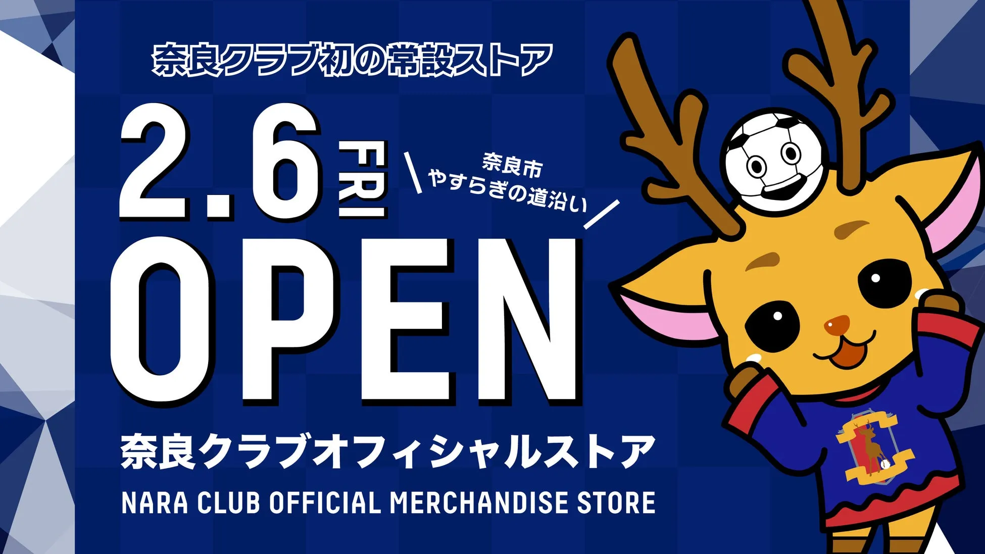 奈良クラブ初の常設ストア 2.6 FRI OPEN 奈良市 やまらぎの道沿い 奈良クラブオフィシャルストア NARA CLUB OFFICIAL MERCHANDISE STORE