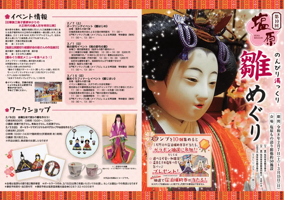 塩原雛めぐりポスター