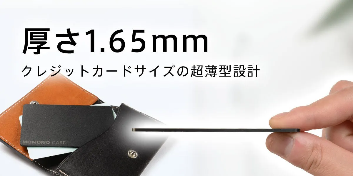 クレジットカードサイズの超薄型デザインで、厚さ1.65mmのカードの画像。