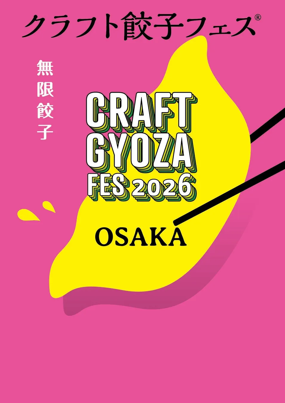 ピンク色の背景に、餃子をモチーフにしたイベントのポスター。黄色い円の中に「CRAFT GYOZA FES 2026 OSAKA」の文字が白抜きで配置され、黒い箸のイラストも描かれている。