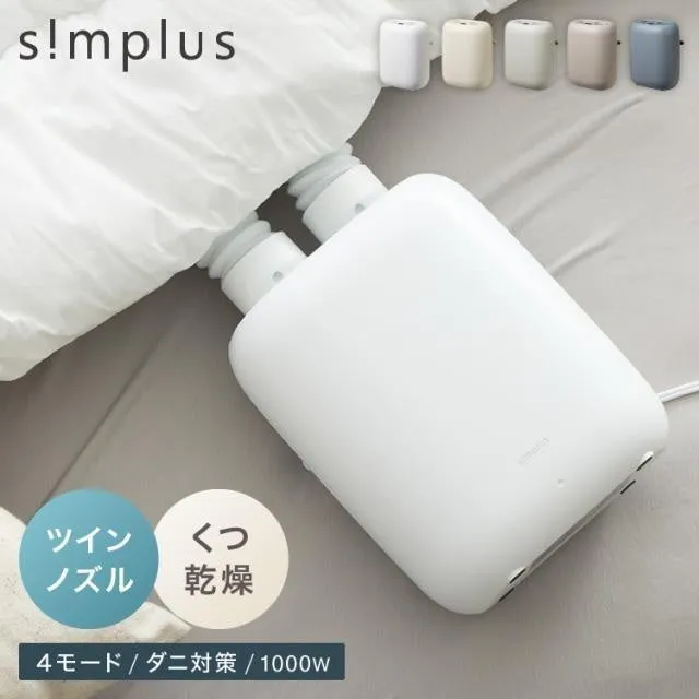 白い布団乾燥機