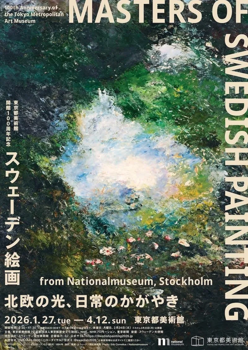 東京都美術館 スウェーデン絵画展ポスター