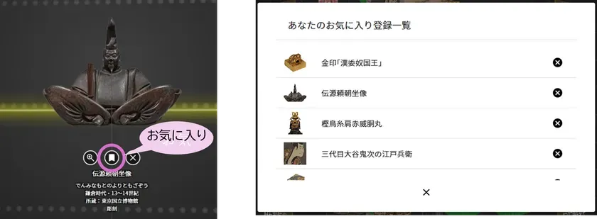 お気に入り登録機能