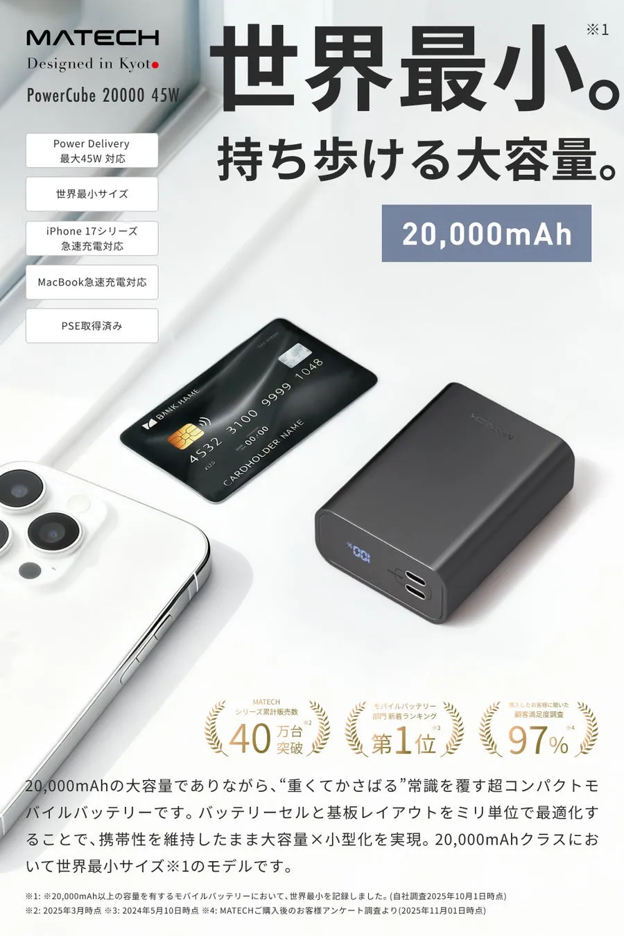 MATECH PowerCube 20000 45W モバイルバッテリーの製品紹介画像。20,000mAhの大容量で世界最小サイズを実現し、急速充電対応、MacBook充電対応、PSE取得済みであることをアピールしている。