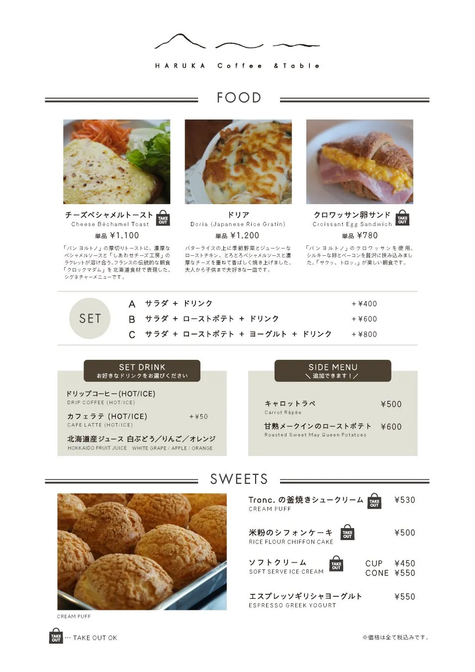 HARUKA Coffee & Tableのフード、セット、サイドメニュー、スイーツを掲載したメニューです。トースト、ドリア、クロワッサンサンドなどの食事と、シュークリームやシフォンケーキなどのデザート、各種ドリンクが提供されています。