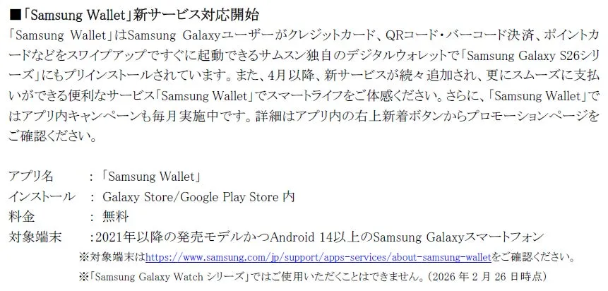 Samsung Walletの新サービスに関する情報が記載された画像