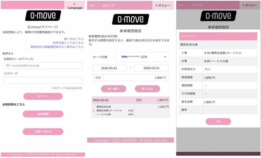 Q-moveサイトの利用イメージ
