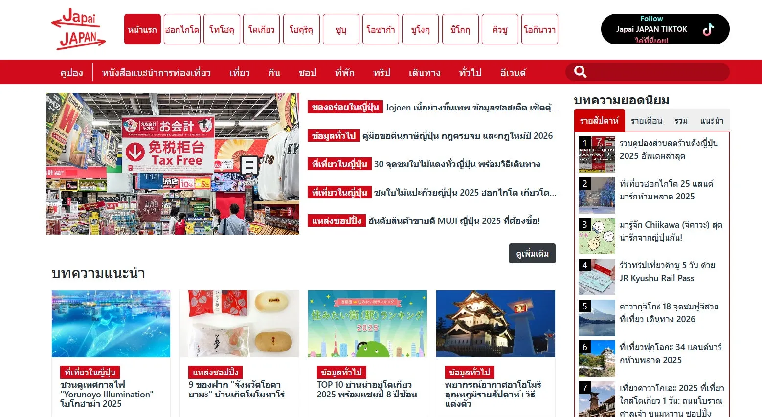 Japai JAPANウェブサイトのスクリーンショット