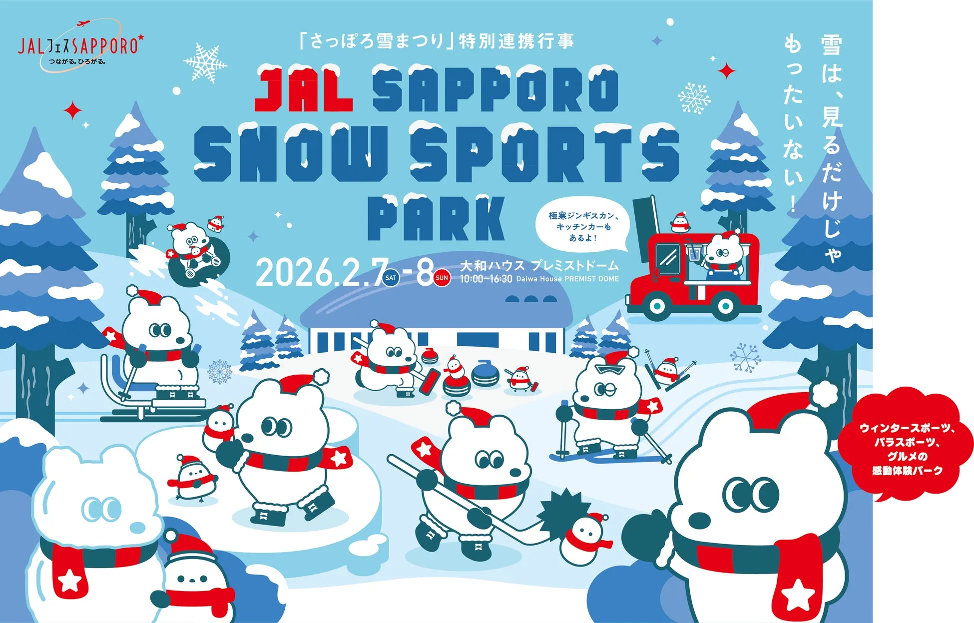 JAL SAPPORO SNOW SPORTS PARK ポスター
