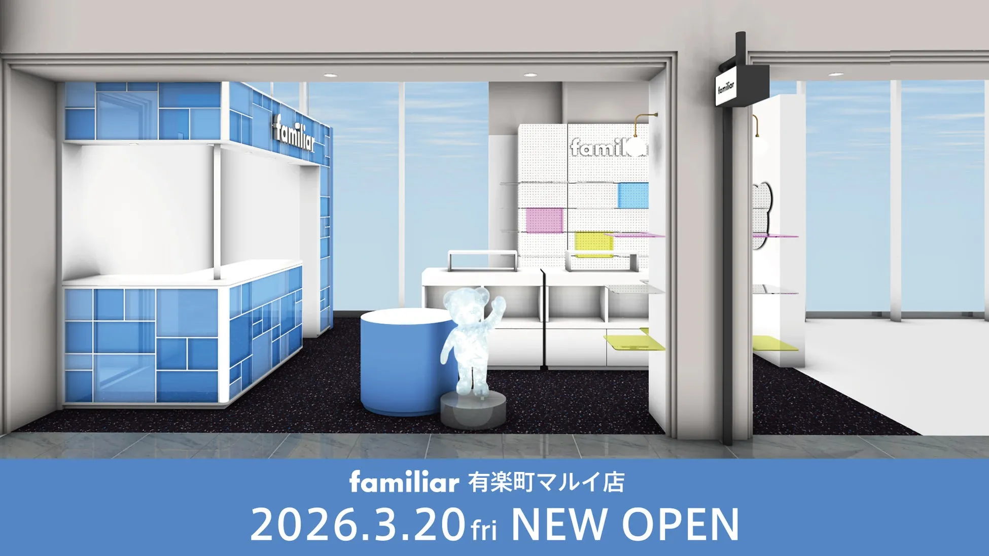 familiar 有楽町マルイ店オープン告知