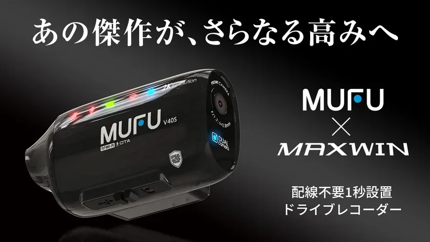 MAXWIN MUFUシリーズ最新作