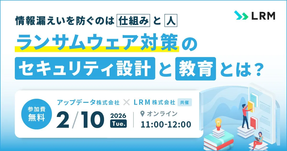 ランサムウェア対策、セキュリティ設計と教育に関するオンラインセミナーの告知画像