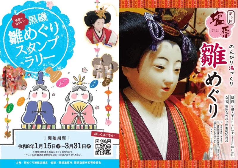 雛めぐりイベント