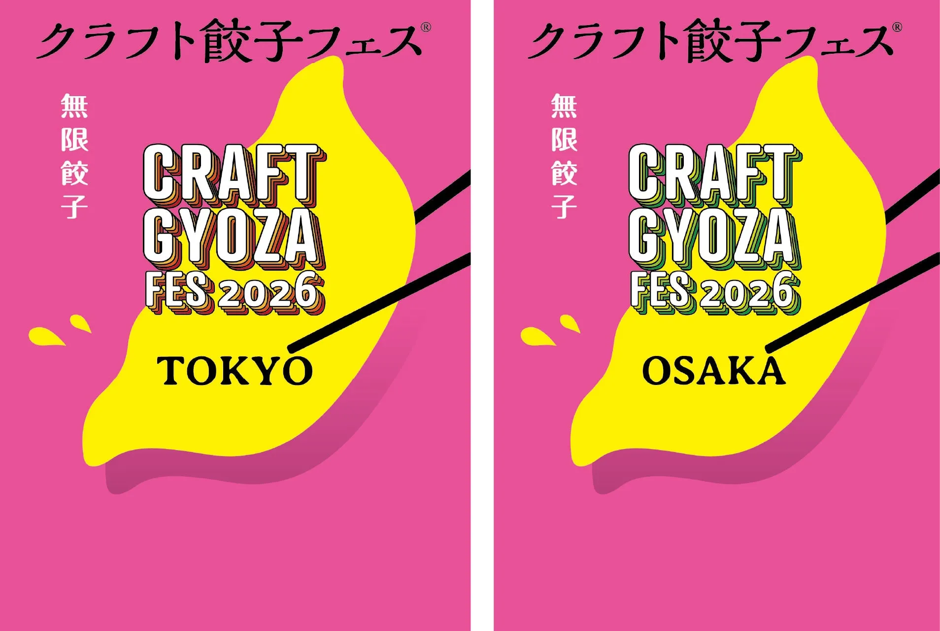 クラフト餃子フェス、無限餃子、CRAFT GYOZA、FES 2026、TOKYO、OSAKA