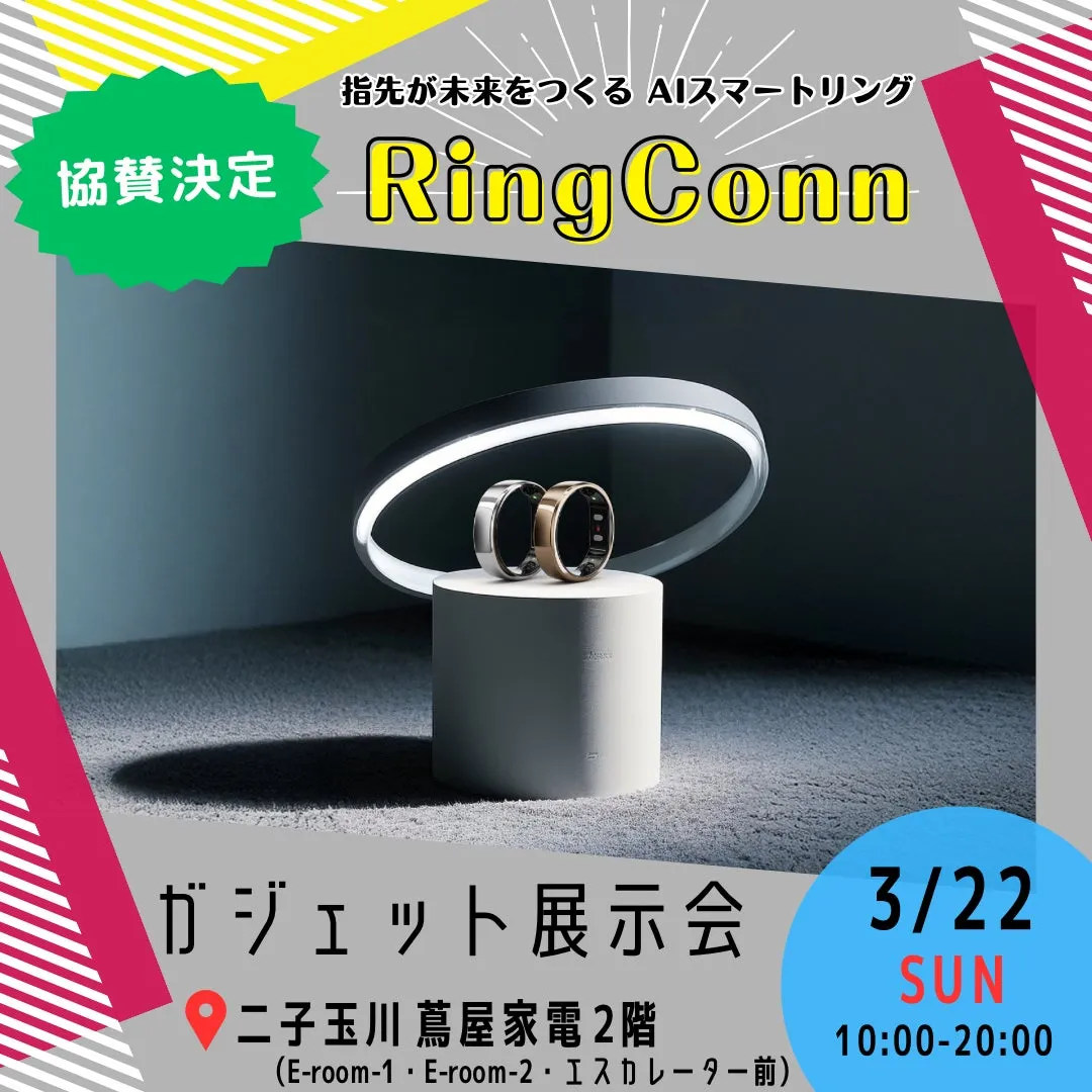 RingConnスマートリングの展示会告知