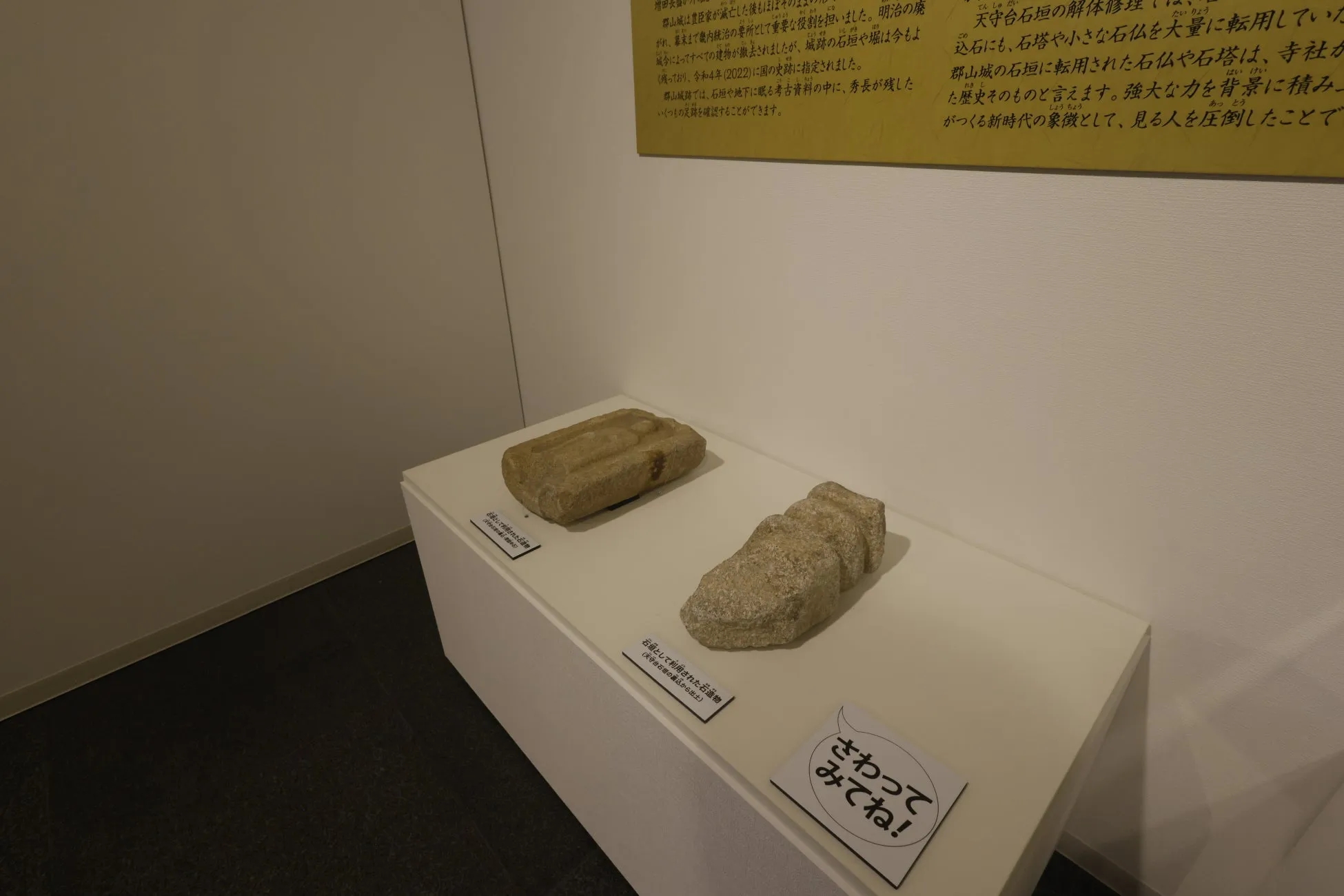展示されている石像と説明文