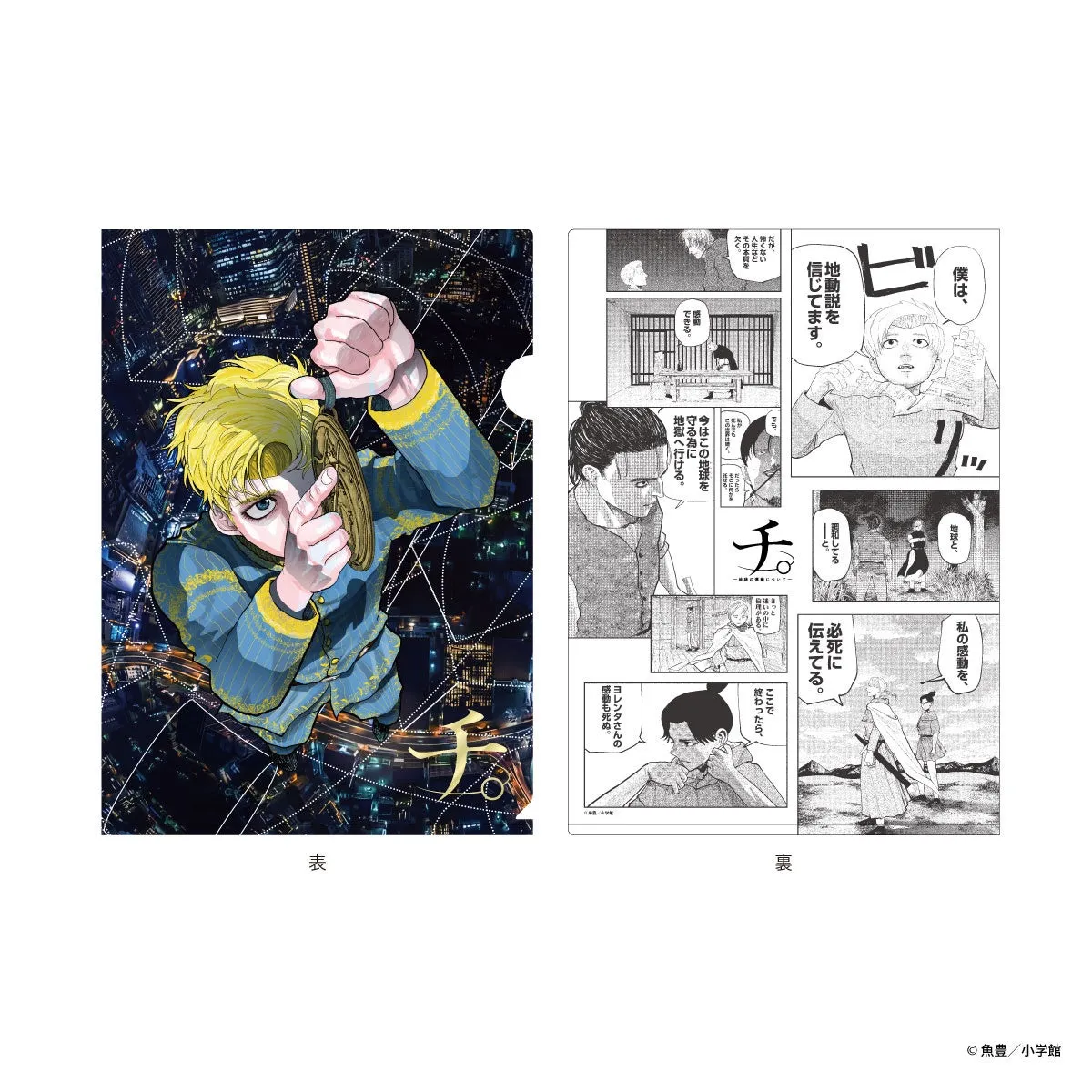 オリジナルグッズ 漫画表裏