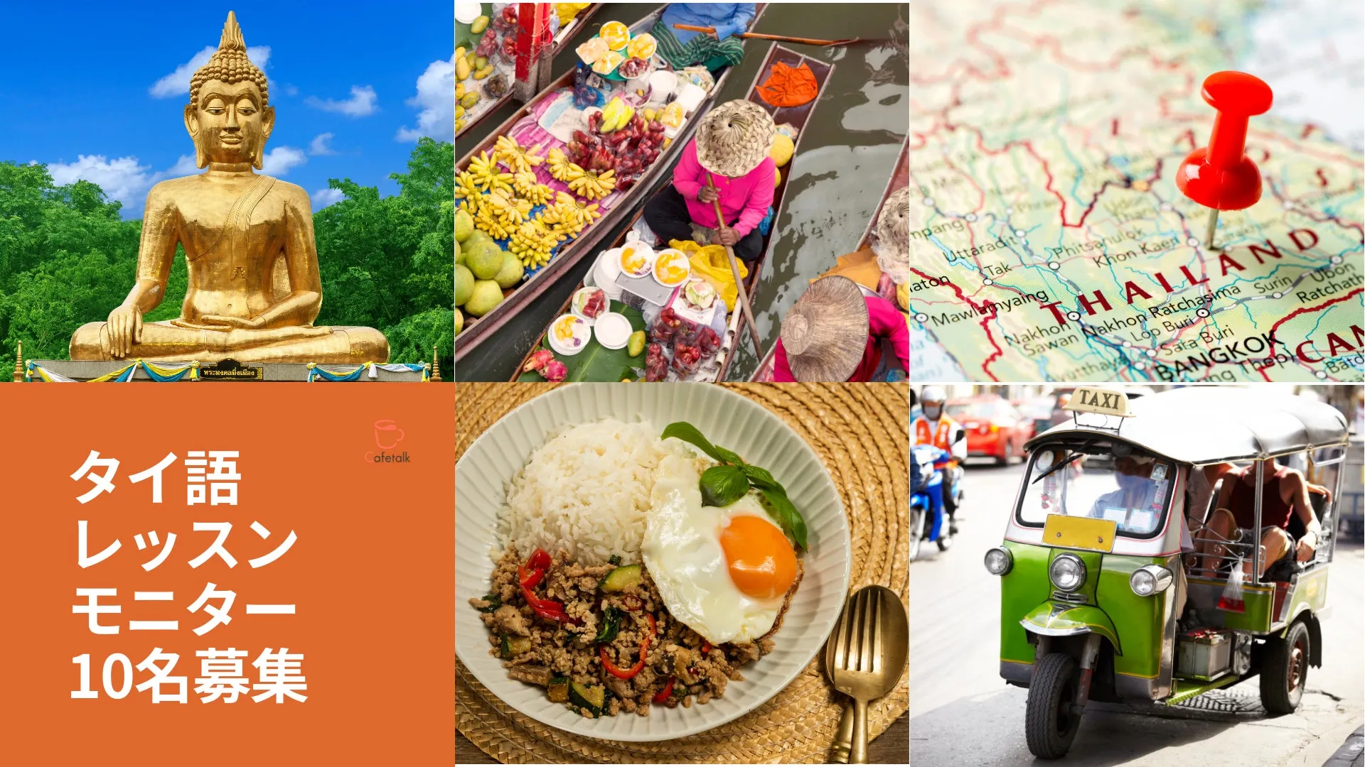 タイの観光名所や料理