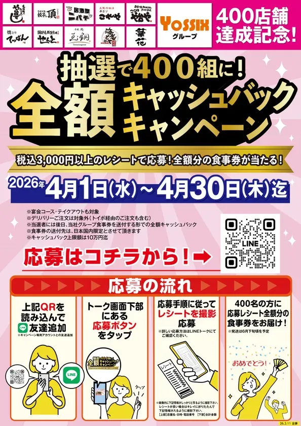 キャンペーンPOP