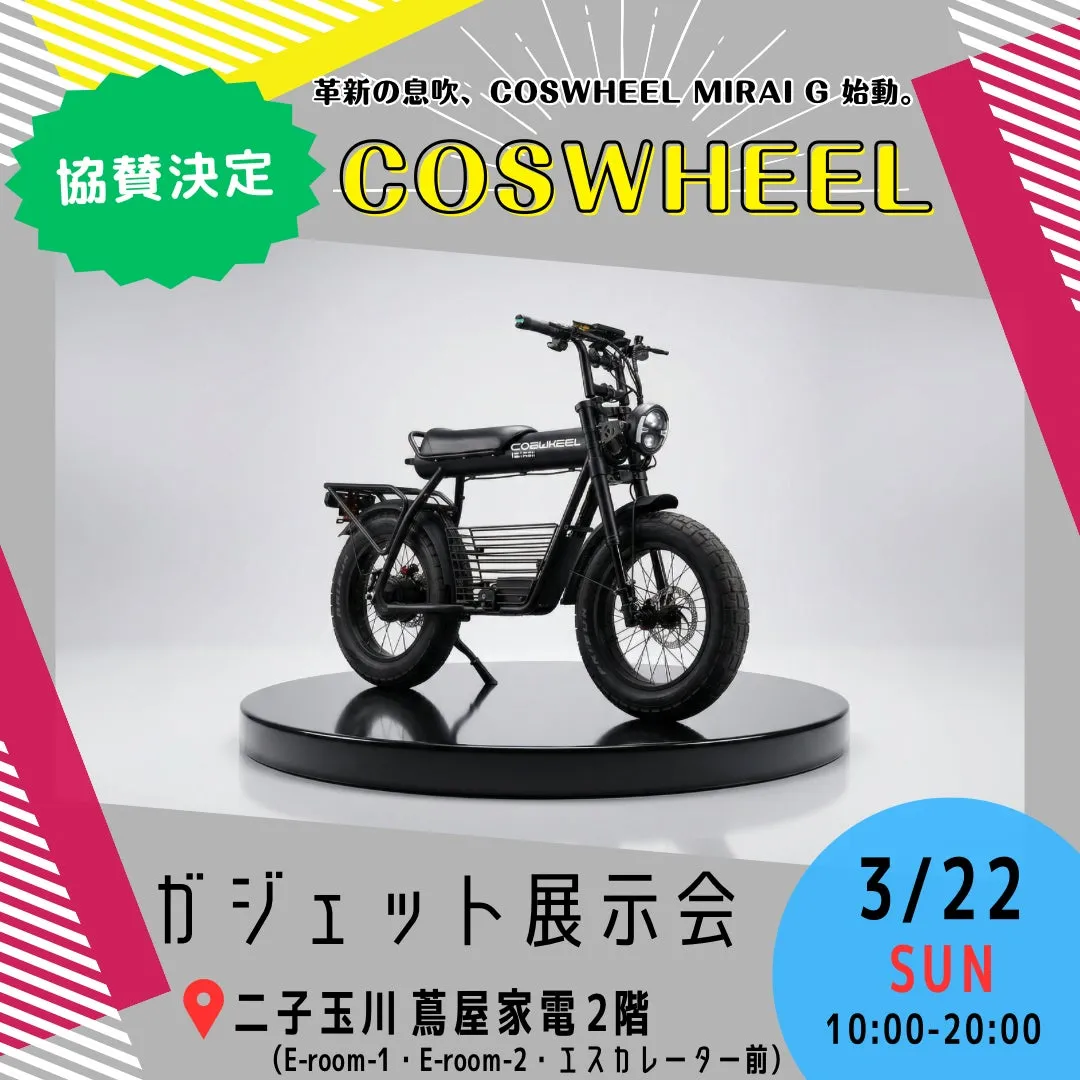 COSWHEEL MIRAI Gの展示会告知