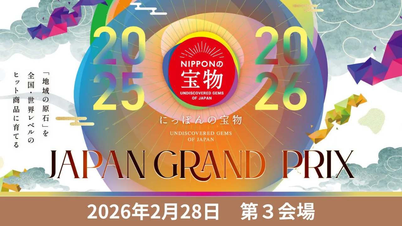 2026年2月28日に開催される「にっぽんの宝物 JAPAN GRAND PRIX」のポスター。カラフルなグラデーションと幾何学的なデザインが特徴で、中央には「NIPPONの宝物」のロゴが配置されています。