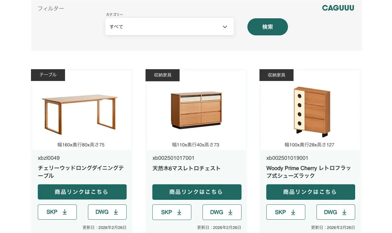 フィルター カテゴリー すべて テーブル CAGUUU 検索 収納家具 収納家具 幅160×奥行80×高さ75 xbzl0049 チェリーウッドロングダイニングテーブル 商品リンクはこちら 幅110×奥行40×高さ73 xb002501017001 天然木6マスレトロチェスト 商品リンクはこちら 幅100x奥行28×高さ127 xb002501019001 Woody Prime Cherry レトロフラップ式シューズラック 商品リンクはこちら SKP DWG SKP 更新日:2026年2月26日 DWG SKP 更新日:2026年2月26日 DWG 更新日:2026年2月26日