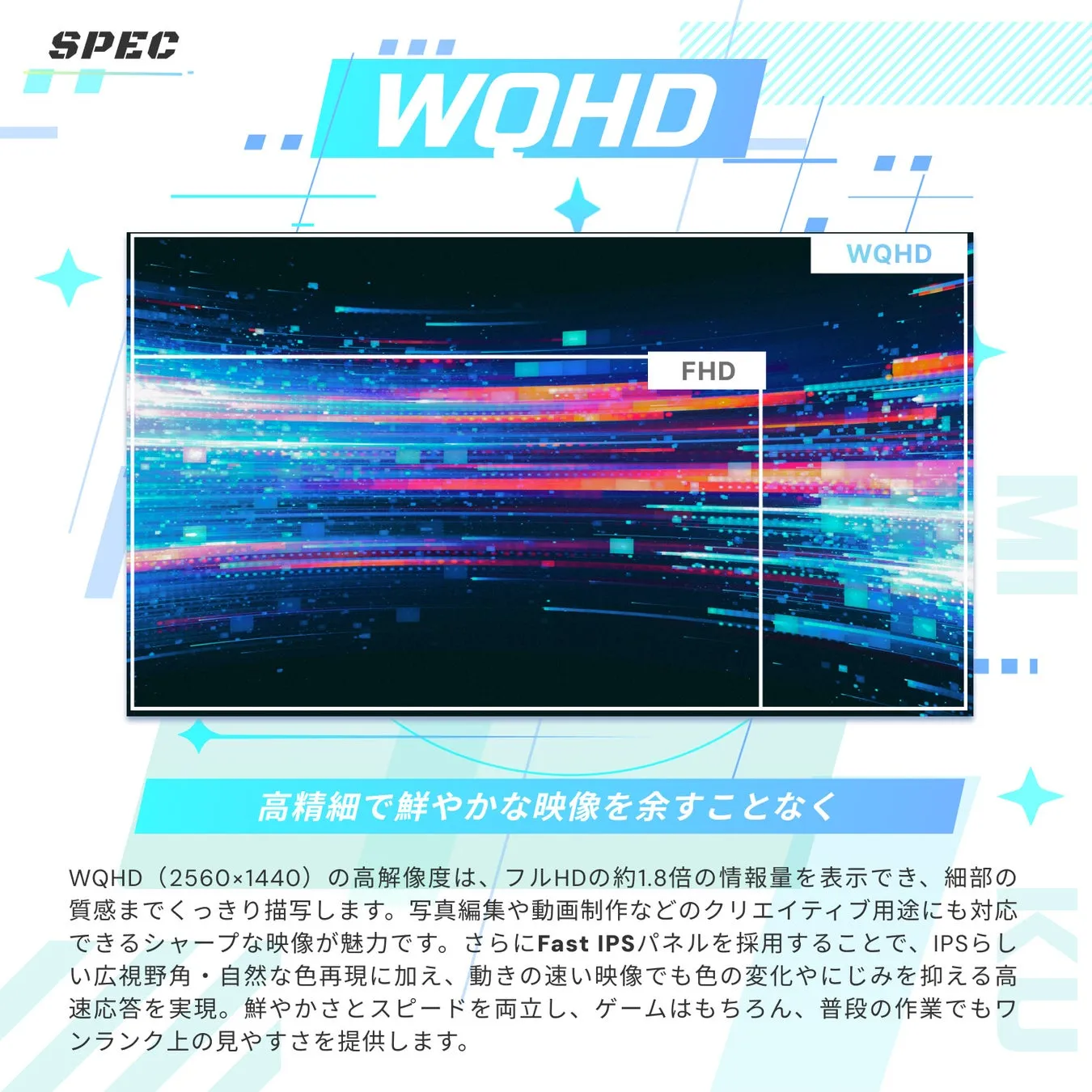 WQHDモニターの広告画像