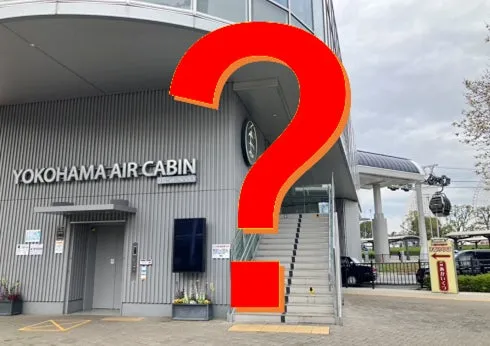 横浜エアキャビンの建物とゴンドラ