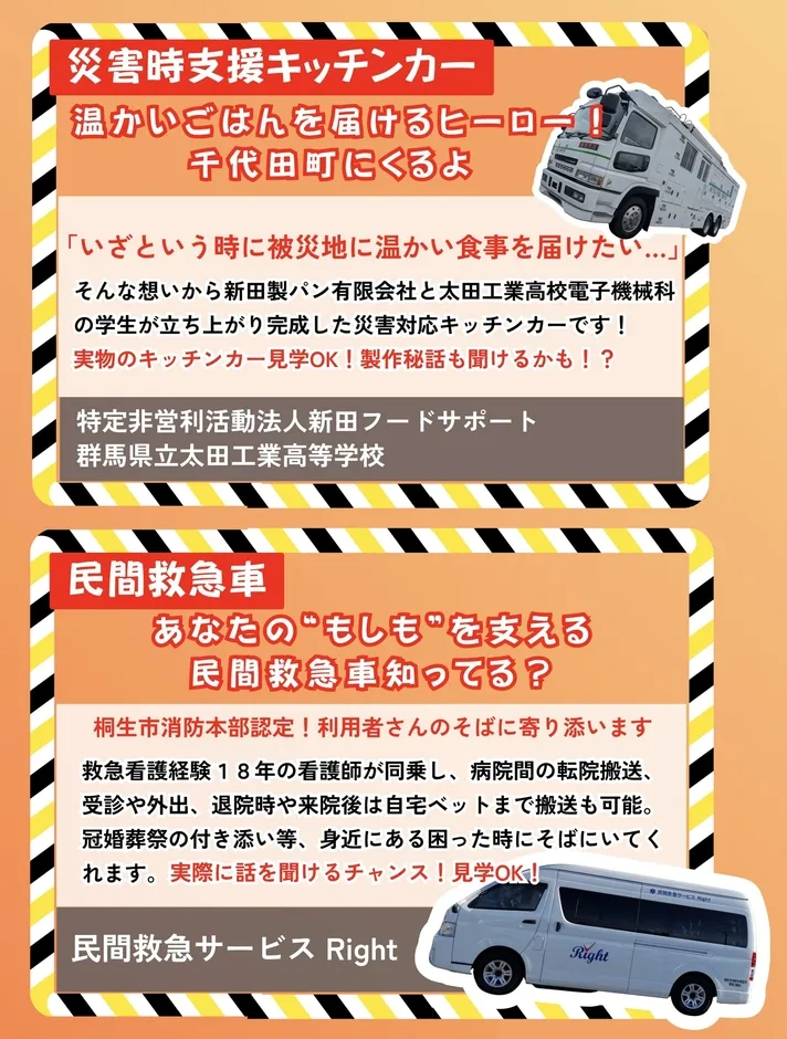 災害時支援キッチンカーと民間救急車に関する情報を提供する画像です。上部には災害時に温かい食事を提供するキッチンカー、下部には民間救急車に関する情報が記載されています。
