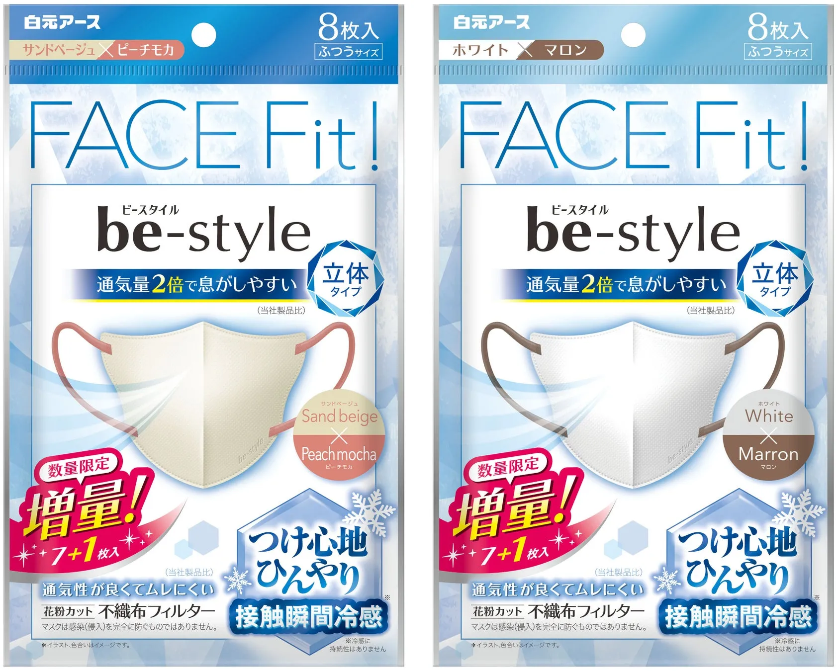 白元アースのマスクのパッケージ。サンドベージュとピーチモカ、ホワイトとマロンの2種類があり、それぞれ8枚入りで、通気性が良く、花粉カット機能がある。