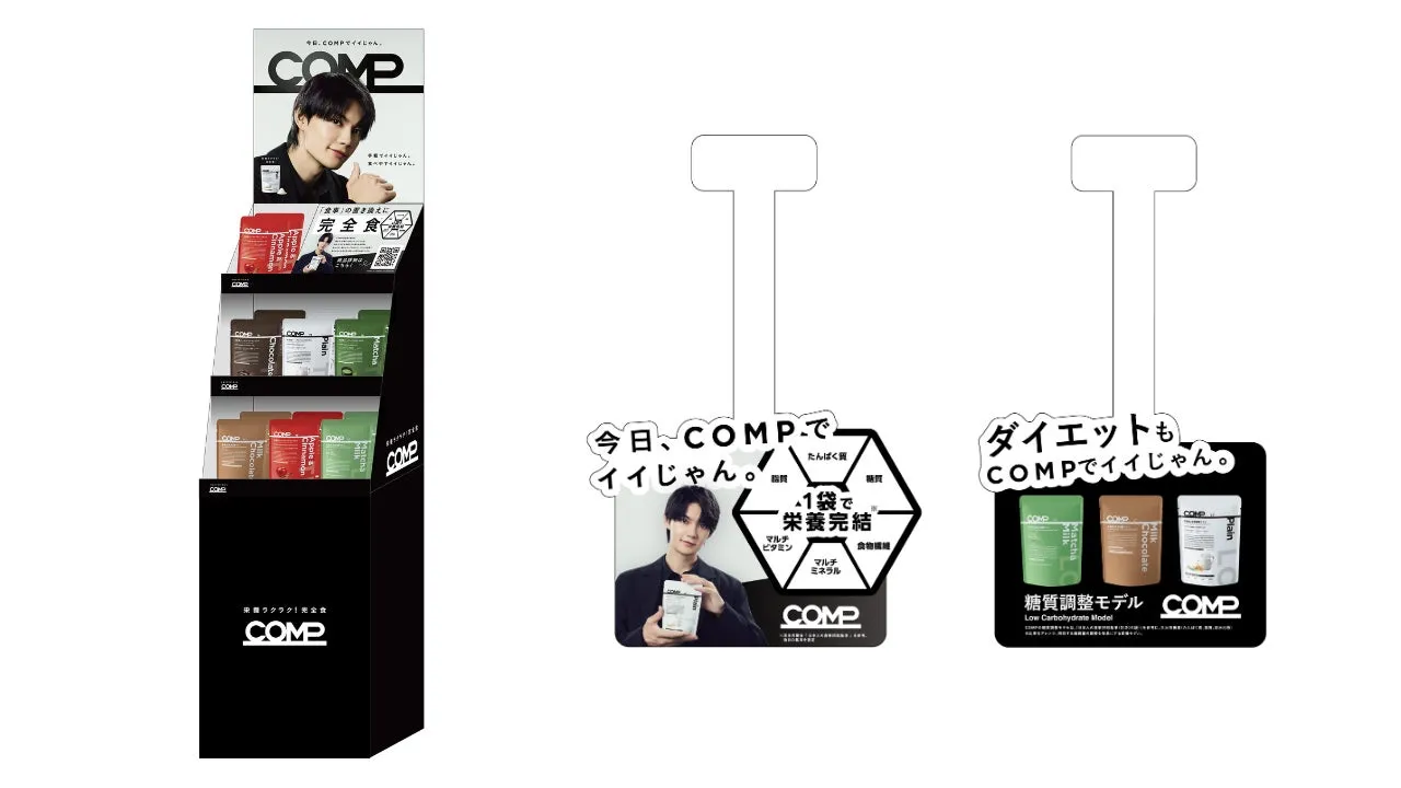 COMP プロモーションディスプレイ