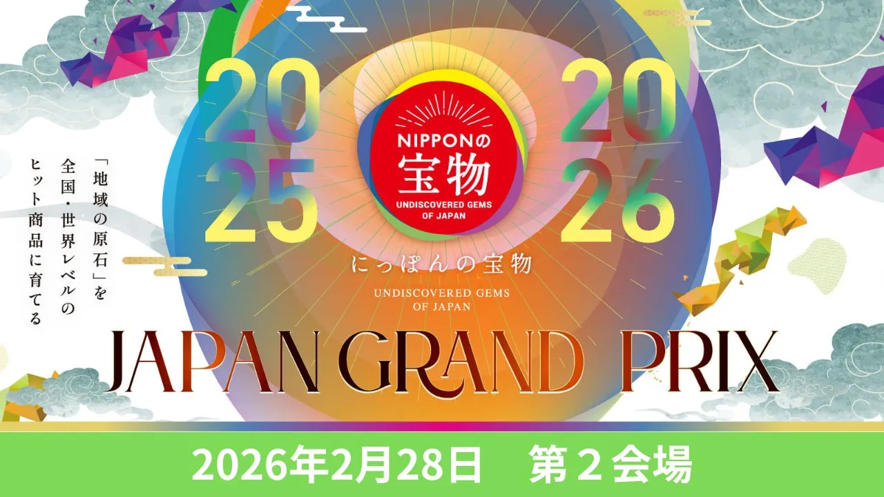 2025年と2026年のイベント「JAPAN GRAND PRIX」のポスター。カラフルな背景に、イベント名や日付、ロゴがデザインされている。