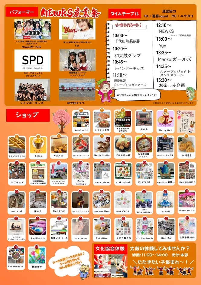 イベントとお店の紹介がされているポスターです。イベントでは、パフォーマンスやキャップ回収、太鼓体験などが行われます。お店では、飲食店や雑貨店などが出店しています。