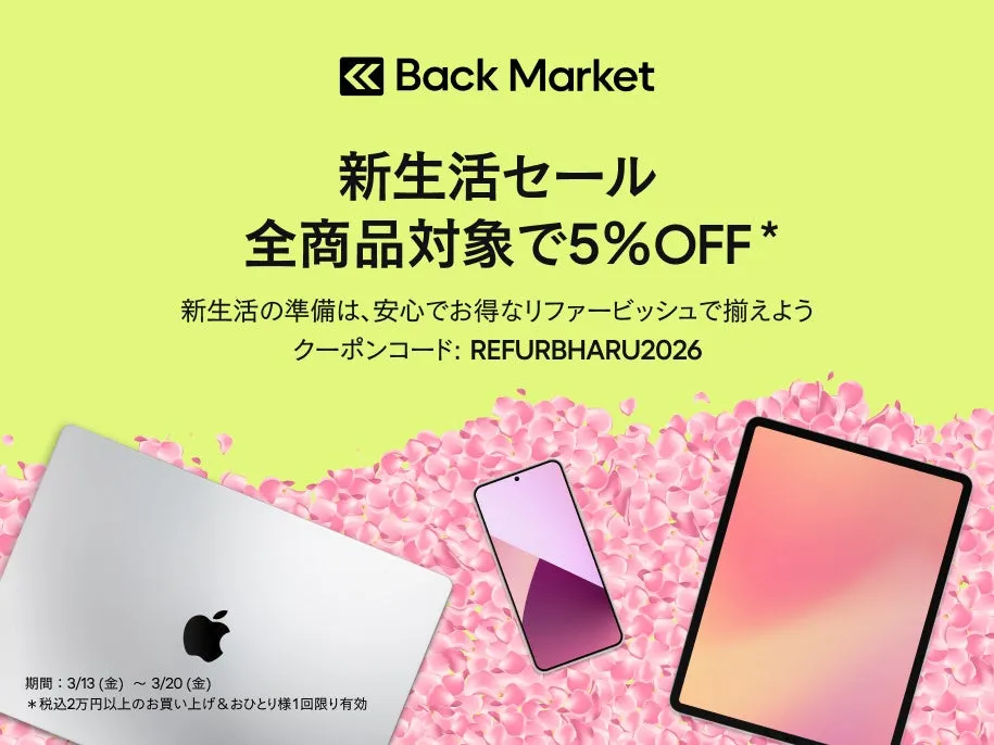 Back Market新生活セール